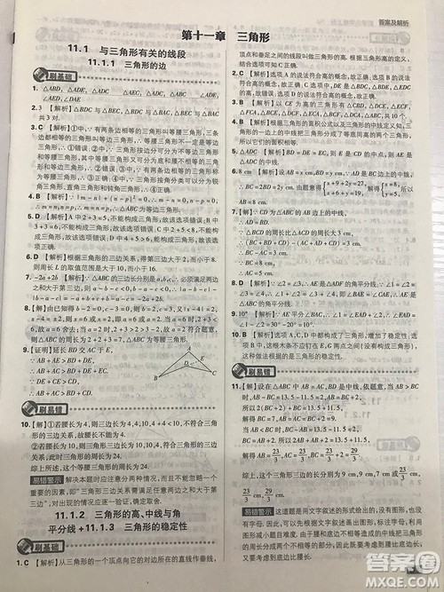 2019初中必刷题理想树八年级上册人教版数学参考答案