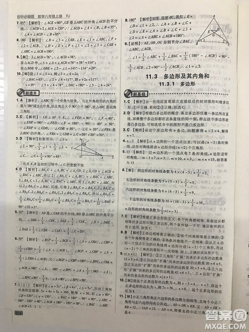 2019初中必刷题理想树八年级上册人教版数学参考答案 2019初中必刷题理想树八年级上册人教版数学参考答案