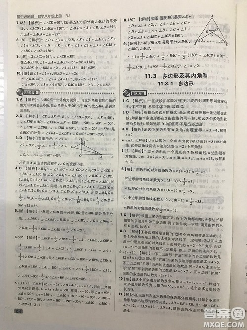 2019初中必刷题理想树八年级上册人教版数学参考答案