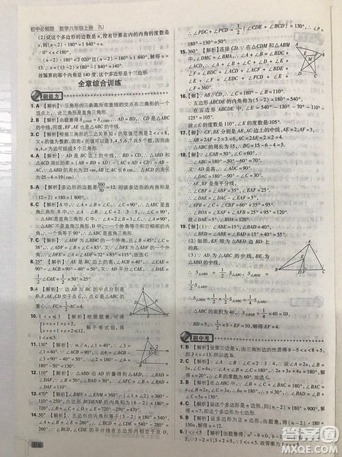 2019初中必刷题理想树八年级上册人教版数学参考答案