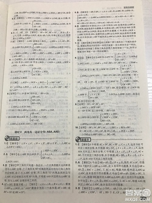 2019初中必刷题理想树八年级上册人教版数学参考答案