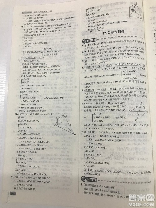 2019初中必刷题理想树八年级上册人教版数学参考答案 2019初中必刷题理想树八年级上册人教版数学参考答案