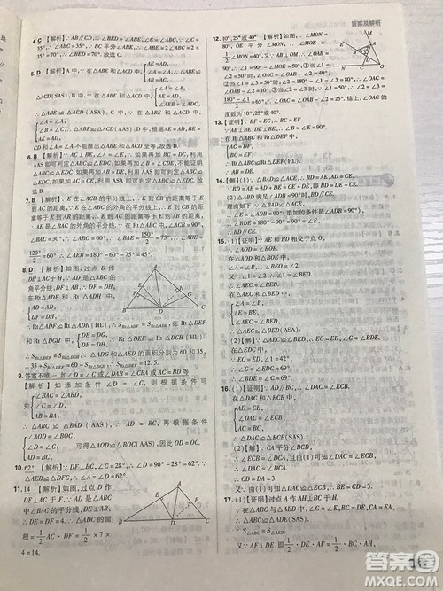 2019初中必刷题理想树八年级上册人教版数学参考答案