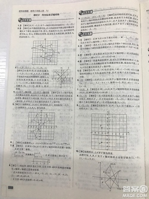 2019初中必刷题理想树八年级上册人教版数学参考答案