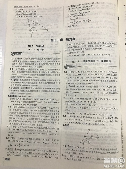 2019初中必刷题理想树八年级上册人教版数学参考答案 2019初中必刷题理想树八年级上册人教版数学参考答案