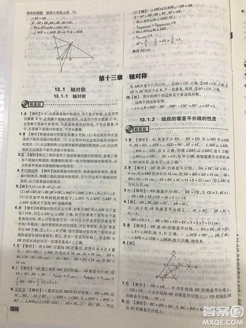 2019初中必刷题理想树八年级上册人教版数学参考答案