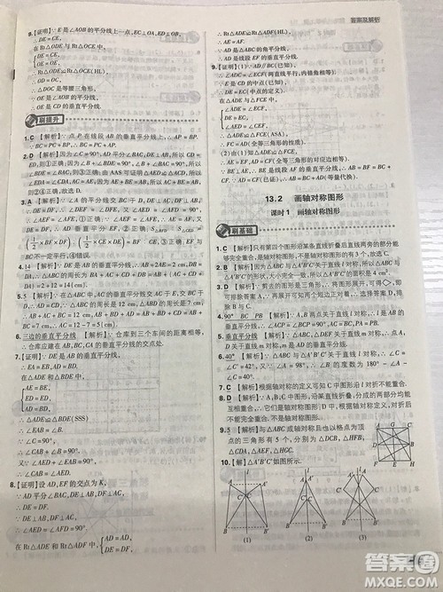 2019初中必刷题理想树八年级上册人教版数学参考答案 2019初中必刷题理想树八年级上册人教版数学参考答案