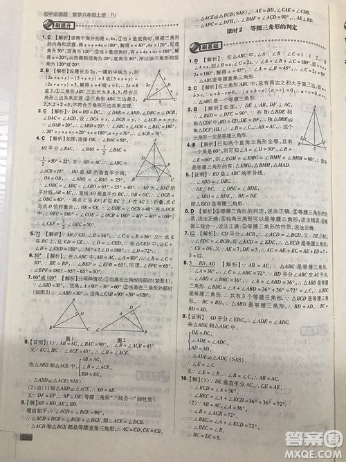 2019初中必刷题理想树八年级上册人教版数学参考答案