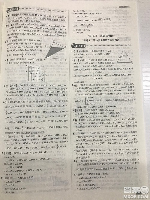 2019初中必刷题理想树八年级上册人教版数学参考答案