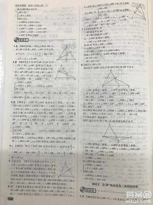 2019初中必刷题理想树八年级上册人教版数学参考答案