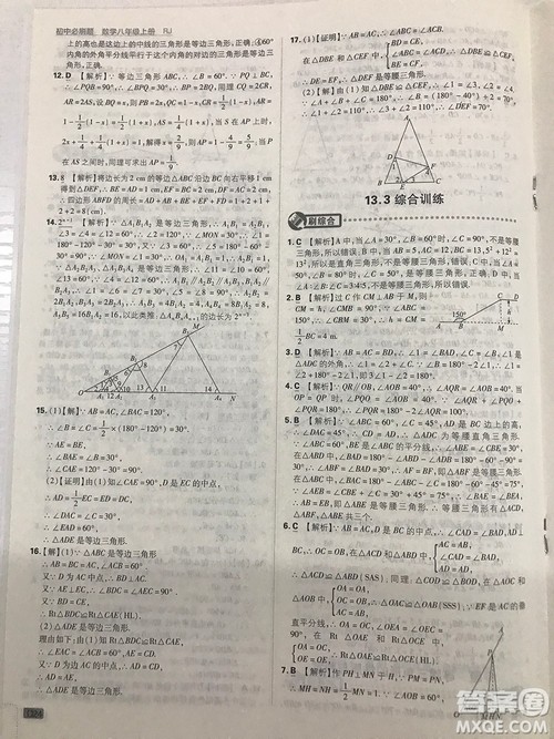 2019初中必刷题理想树八年级上册人教版数学参考答案