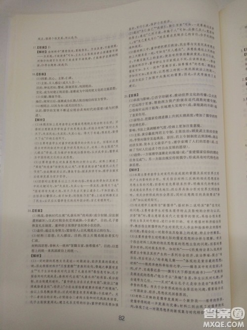 2018高考刷题狗高考历史通用版参考答案