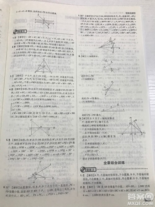 2019初中必刷题理想树八年级上册人教版数学参考答案