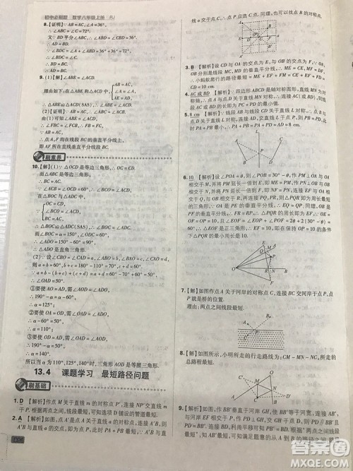 2019初中必刷题理想树八年级上册人教版数学参考答案