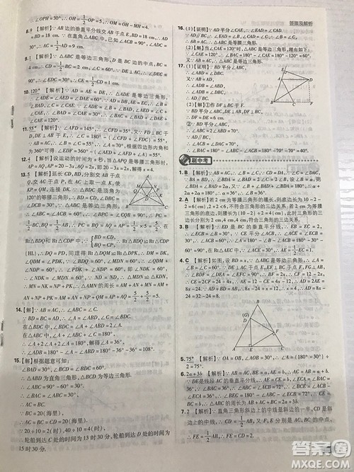 2019初中必刷题理想树八年级上册人教版数学参考答案