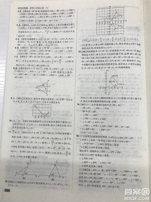 2019初中必刷题理想树八年级上册人教版数学参考答案