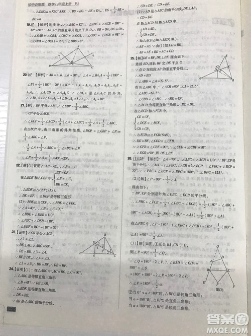 2019初中必刷题理想树八年级上册人教版数学参考答案 2019初中必刷题理想树八年级上册人教版数学参考答案