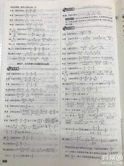 2019初中必刷题理想树八年级上册人教版数学参考答案