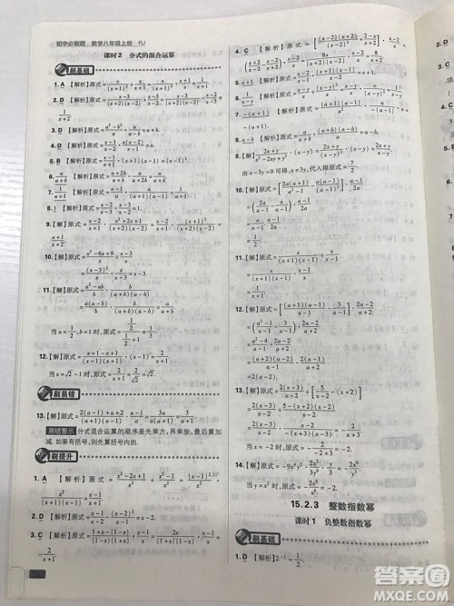 2019初中必刷题理想树八年级上册人教版数学参考答案