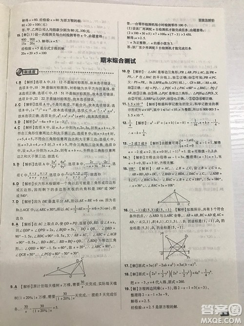 2019初中必刷题理想树八年级上册人教版数学参考答案