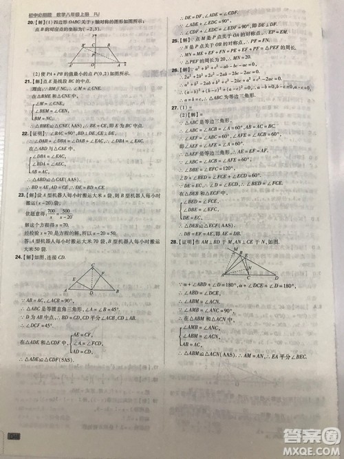 2019初中必刷题理想树八年级上册人教版数学参考答案