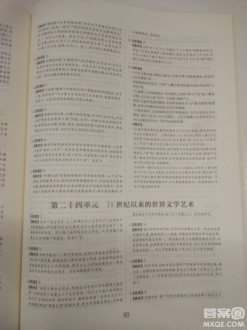 2018高考刷题狗高考历史通用版参考答案