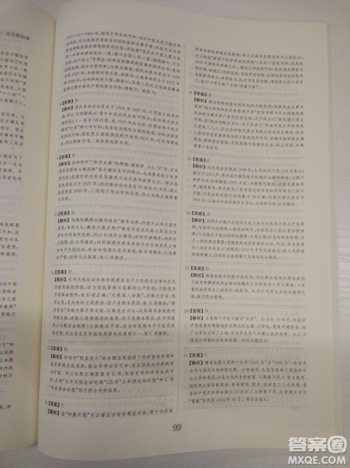 2018高考刷题狗高考历史通用版参考答案