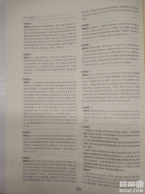 2018高考刷题狗高考历史通用版参考答案