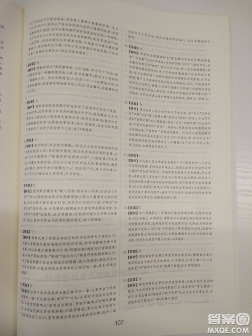 2018高考刷题狗高考历史通用版参考答案