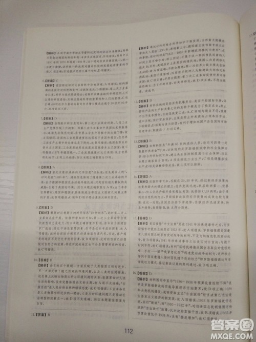 2018高考刷题狗高考历史通用版参考答案