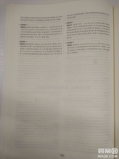 2018高考刷题狗高考历史通用版参考答案