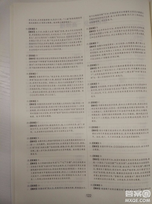 2018高考刷题狗高考历史通用版参考答案