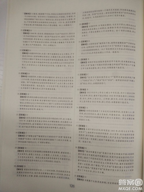 2018高考刷题狗高考历史通用版参考答案