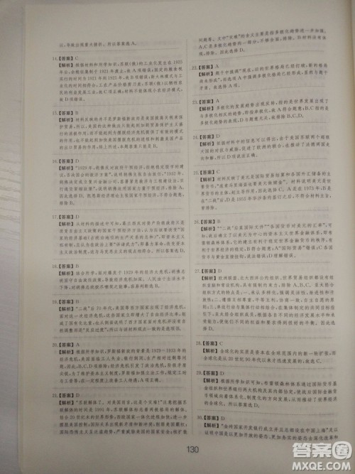2018高考刷题狗高考历史通用版参考答案