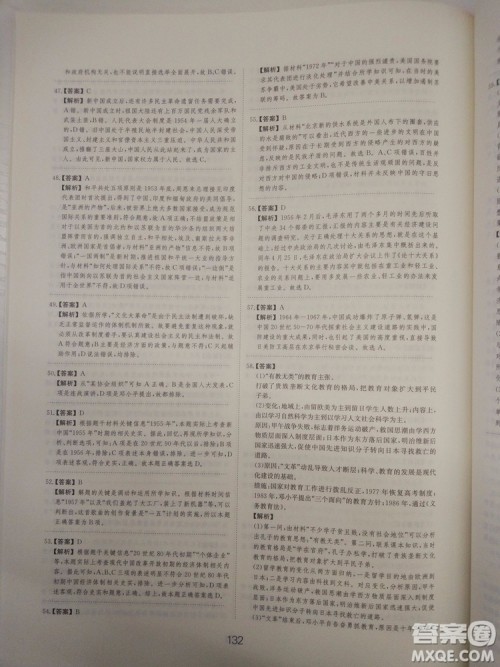 2018高考刷题狗高考历史通用版参考答案