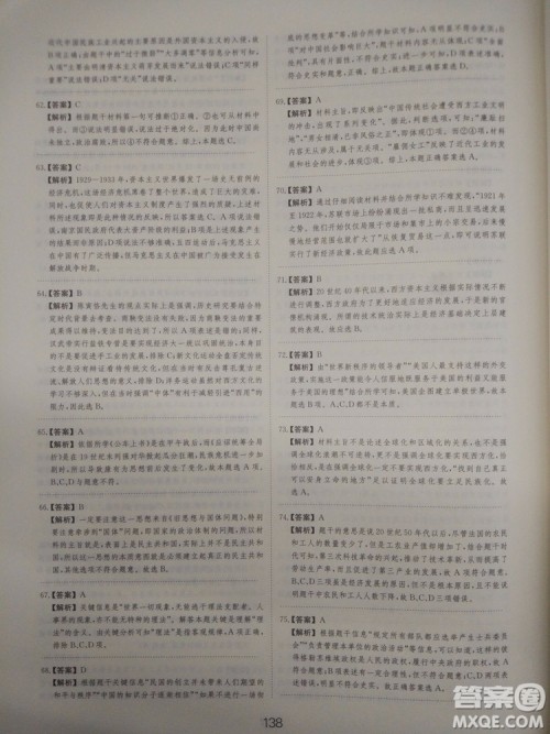 2018高考刷题狗高考历史通用版参考答案