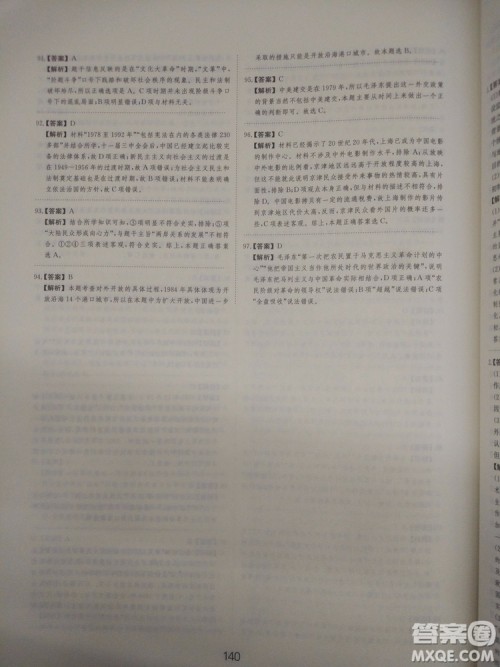 2018高考刷题狗高考历史通用版参考答案