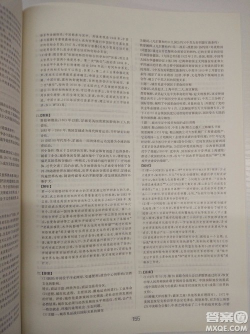 2018高考刷题狗高考历史通用版参考答案