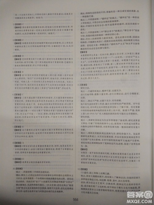 2018高考刷题狗高考历史通用版参考答案