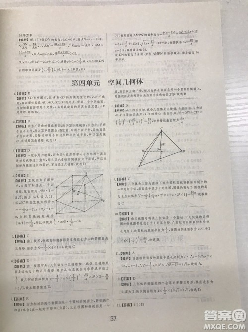 2018年爱学习高考刷题狗文科数学参考答案