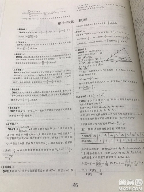 2018年爱学习高考刷题狗文科数学参考答案