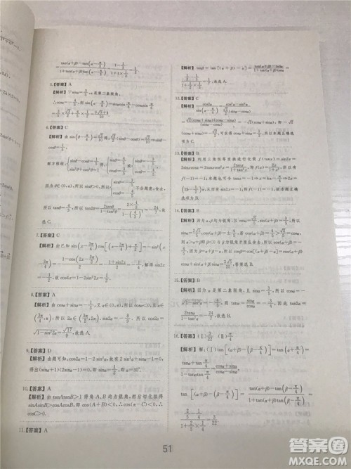 2018年爱学习高考刷题狗文科数学参考答案