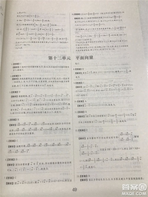 2018年爱学习高考刷题狗文科数学参考答案