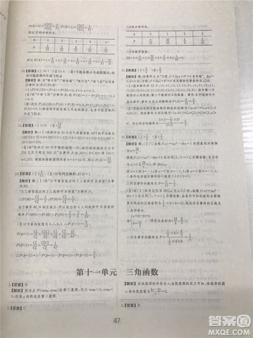 2018年爱学习高考刷题狗文科数学参考答案