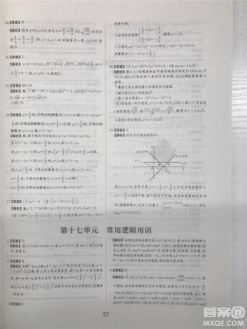 2018年爱学习高考刷题狗文科数学参考答案