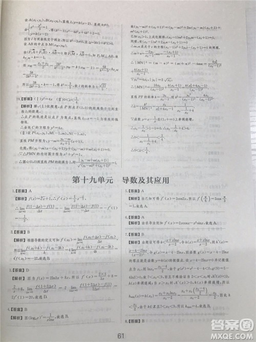 2018年爱学习高考刷题狗文科数学参考答案