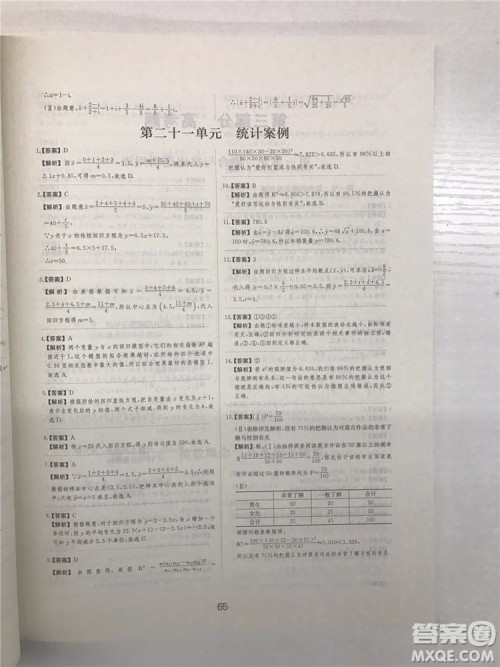 2018年爱学习高考刷题狗文科数学参考答案