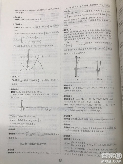 2018年爱学习高考刷题狗文科数学参考答案