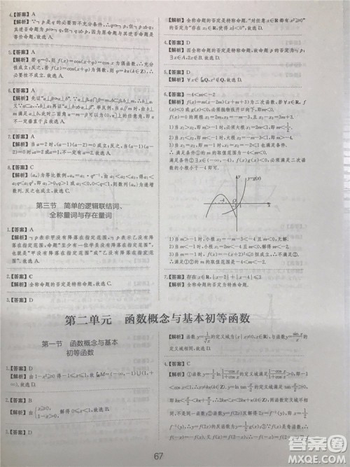 2018年爱学习高考刷题狗文科数学参考答案