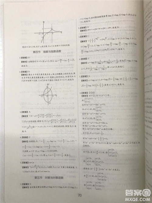 2018年爱学习高考刷题狗文科数学参考答案